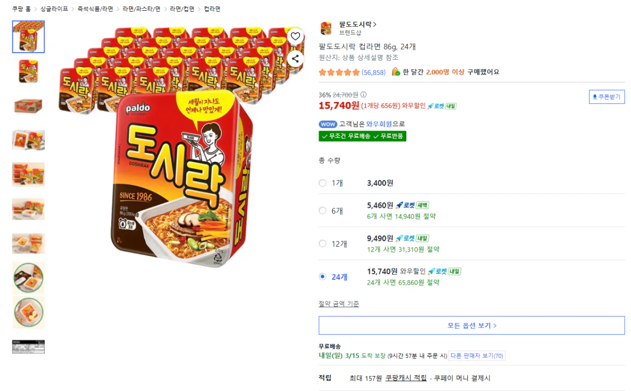 [Coupang] Ramen cốc đựng cơm trưa 24 Paldo (15.740 KRW) (Miễn phí)