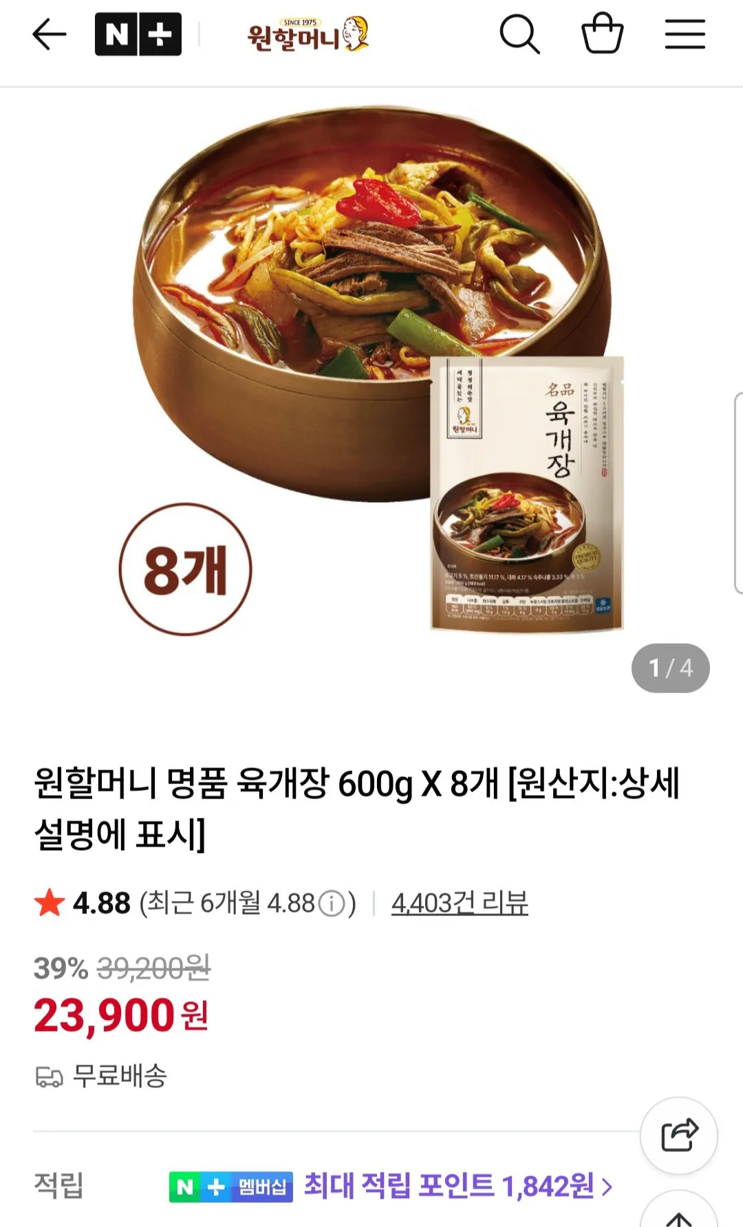 1000005721.jpg [Naver] Wonmamono Luxury Yukgaejang 600g 8 miếng (23.900 KRW) (Miễn phí)