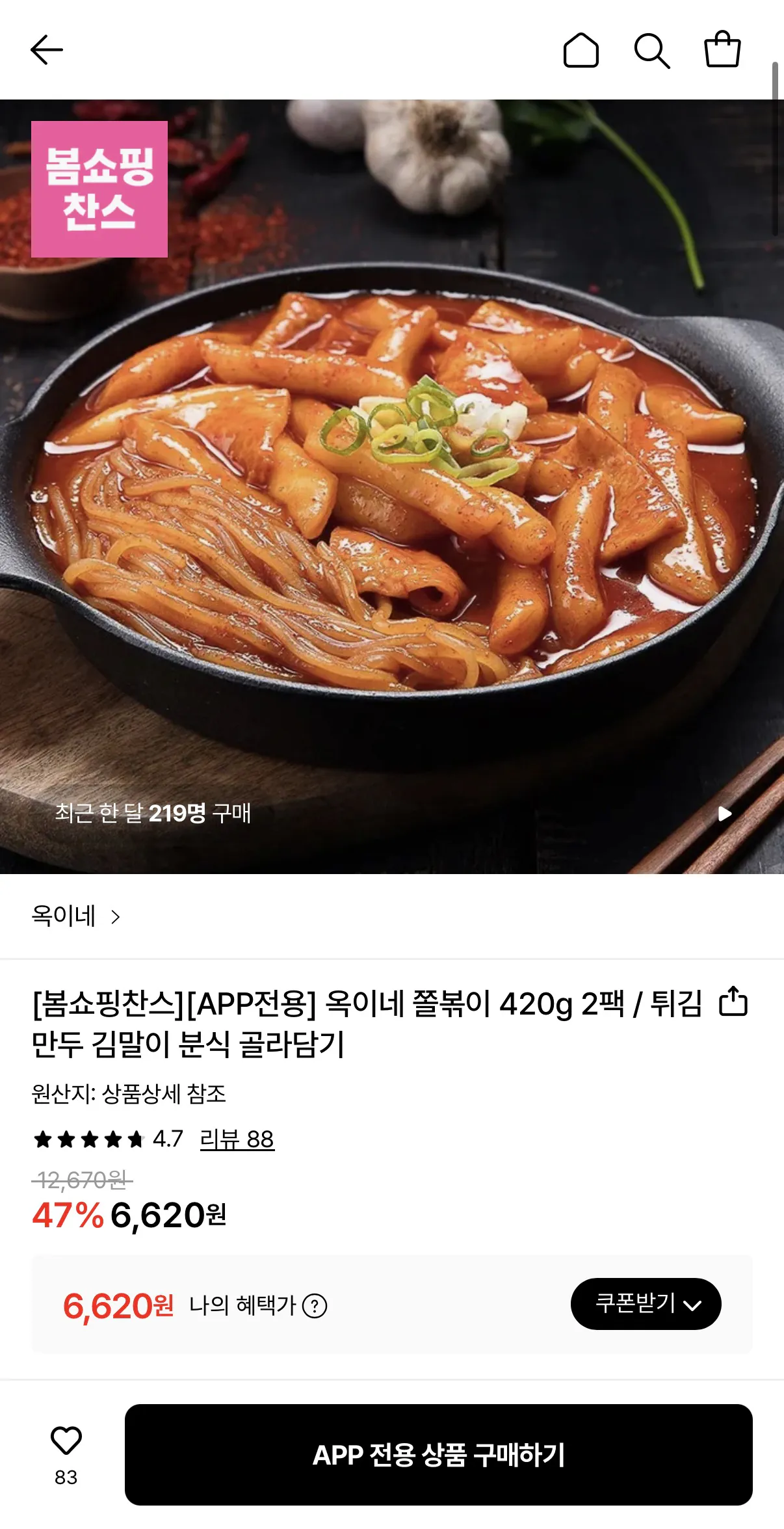 image.png [Lotte On] Okine Jjolbokki 2 gói (6.620 KRW) (Giao hàng miễn phí)