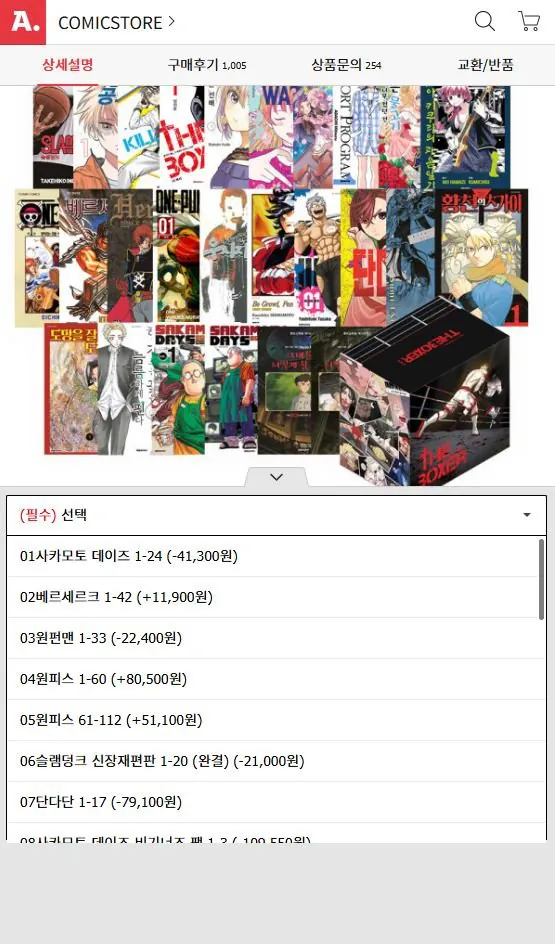 2-3.JPG [Đấu giá] Ngày Daewon CI Sakamoto và triển lãm sưu tập truyện tranh khác (109.200 KRW) (Miễn phí)