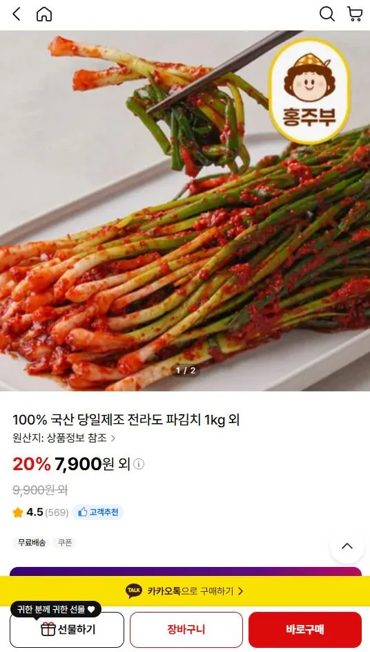 1-6.JPG [NS Mall] Trong nước 1kg kim chi hành lá giao cùng ngày (7.900 won) (miễn phí)