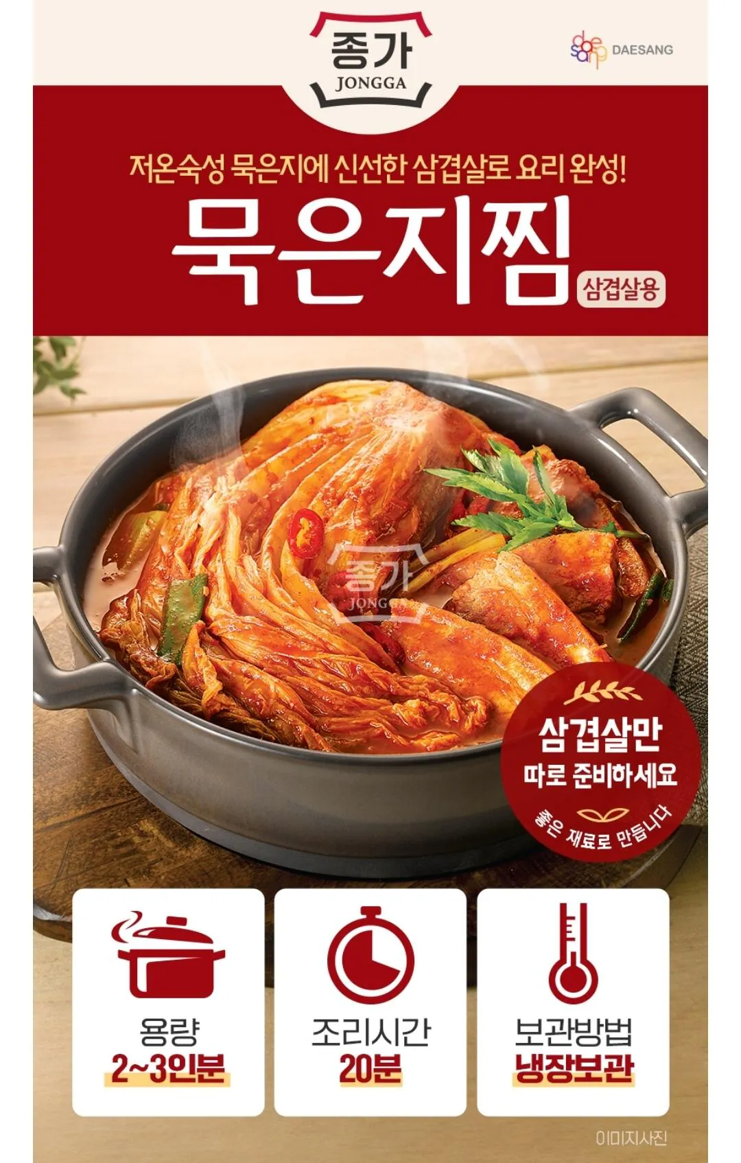 [Lotte On] Giá đóng cửa 3 miếng kim chi hầm + (miễn phí) 1 miếng kim chi hầm lâu năm (19.170 KRW) (miễn phí)