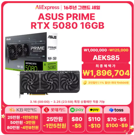 Ảnh chụp màn hình 2026-03-15 013250.png [Ali Express] Asus Prime Geforce Rtx 5080 D7 16Gb (1.892.204 KRW) (Miễn phí)