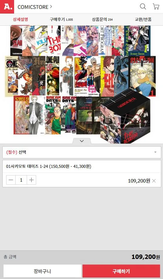 3-2.JPG [Đấu giá] Triển lãm tuyển tập Daewon C.I. Sakamoto Days và các truyện tranh khác (109.200 đã thắng) (Miễn phí)