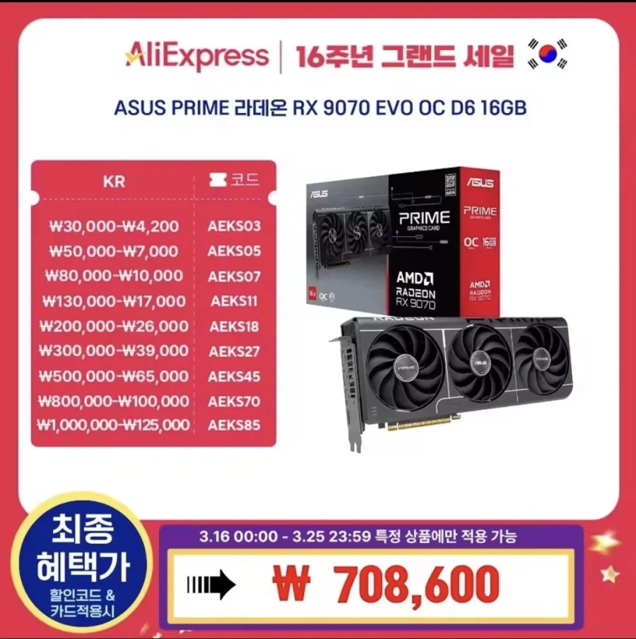 [Ali] ASUS PRIME Radeon RX 9070 EVO (KRW) 708.600/miễn phí)_1.webp