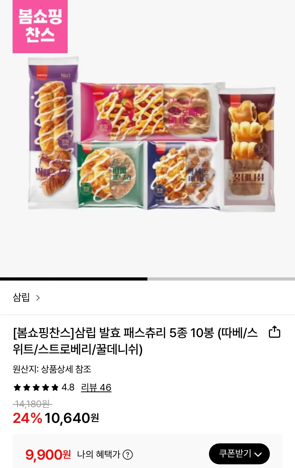 1773539243903.jpg [Lotte On] Bánh ngọt lên men Samlip 5 loại, 10 túi (9.900 KRW) (Miễn phí)