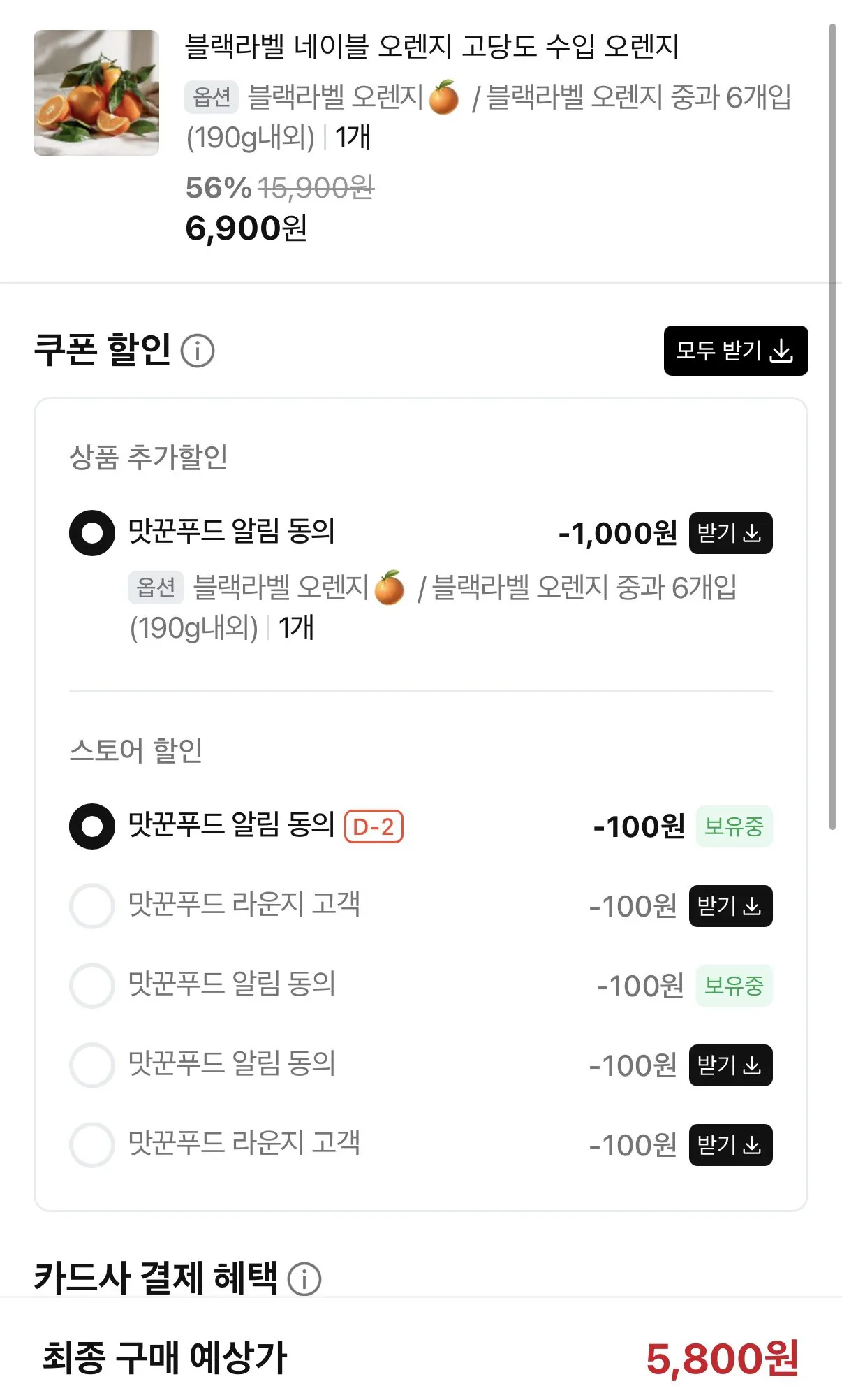 [Naver] 6 miếng nhãn đen hạng nặng (5.800 won) (Nemem gấp đôi)