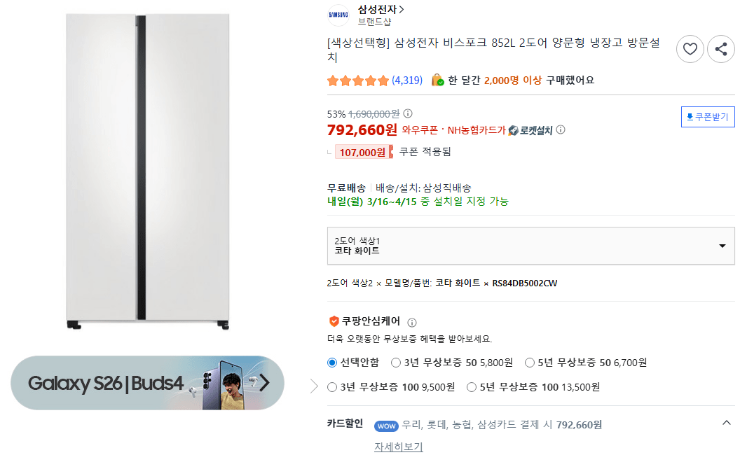 image.png [Coupang] Samsung Electronics Bespoke 852L 2 cửa lắp đặt tủ lạnh hai cửa Door-to-Door (792.660 KRW) (miễn phí)