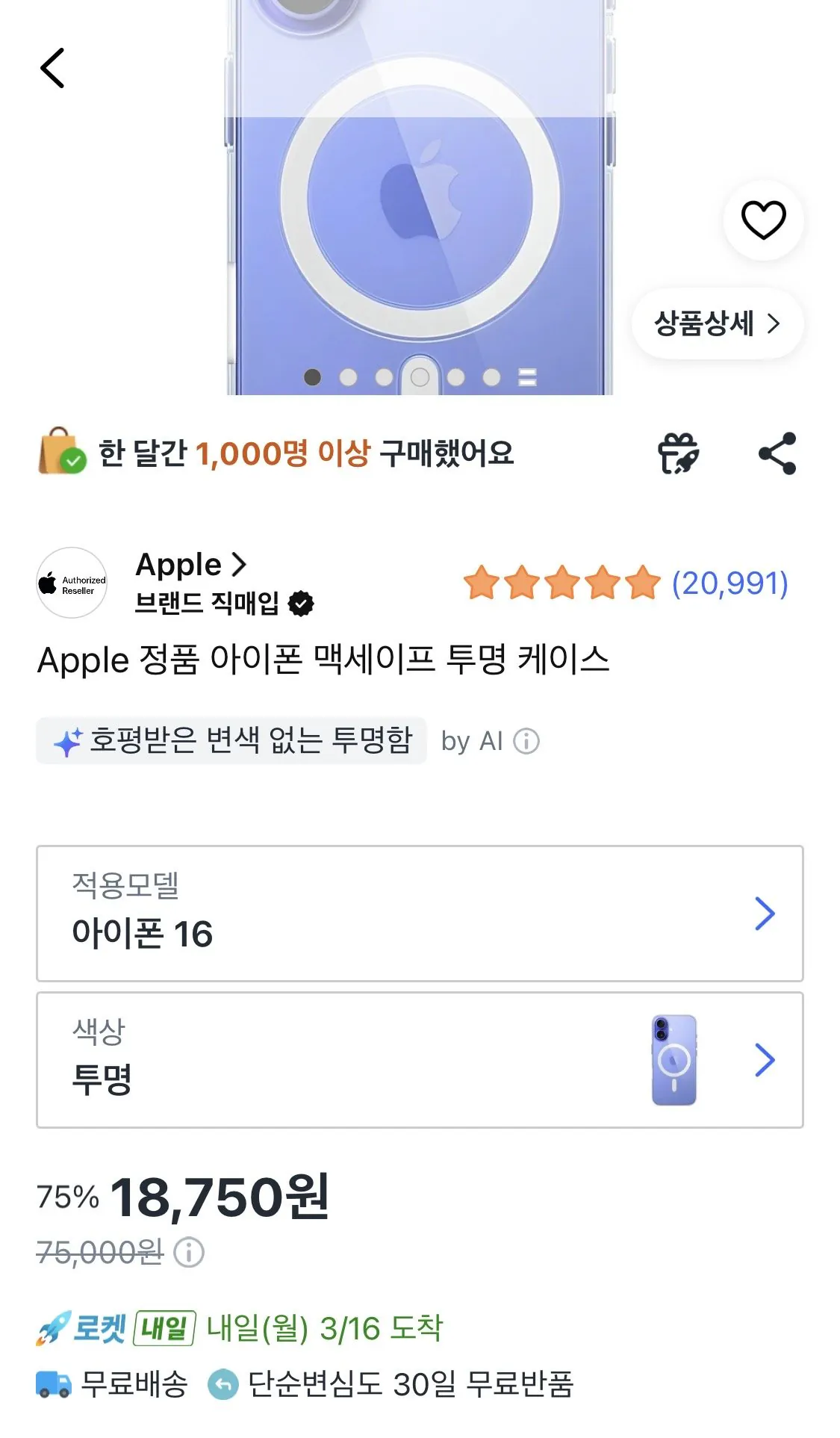 [Coupang] Ốp lưng trong suốt chính hãng iPhone 16 (18.750 KRW) (Wow miễn phí)