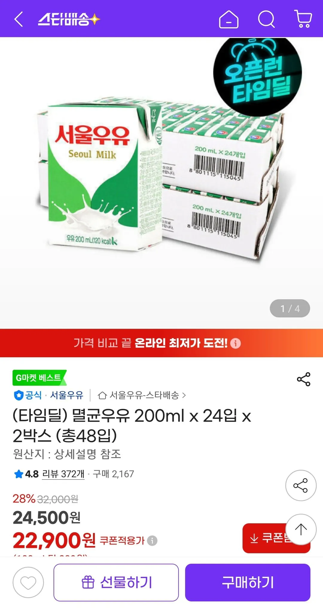 Screenshot_20260315-214327_G.jpg [G Market] Sữa tiệt trùng Seoul 200ml x 24 gói x 2 hộp (Tổng cộng 48 miếng) (22.900 won) (Giao hàng miễn phí)