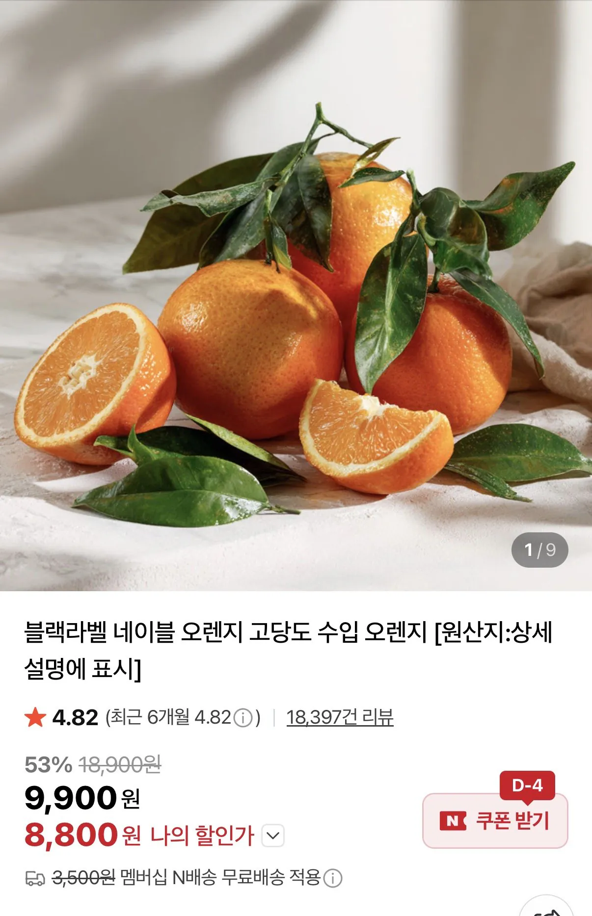 [Naver] Bánh kẹo nặng màu cam nhãn đen 6 miếng (5.800 Won) (Nemem Bae)