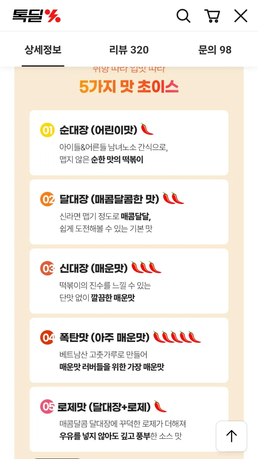 Screenshot_20260315_171421_KakaoTalk.jpg [Kakao] Shindaejang Tteokbokki 230g 2+2 (6.900 won) (Miễn phí)