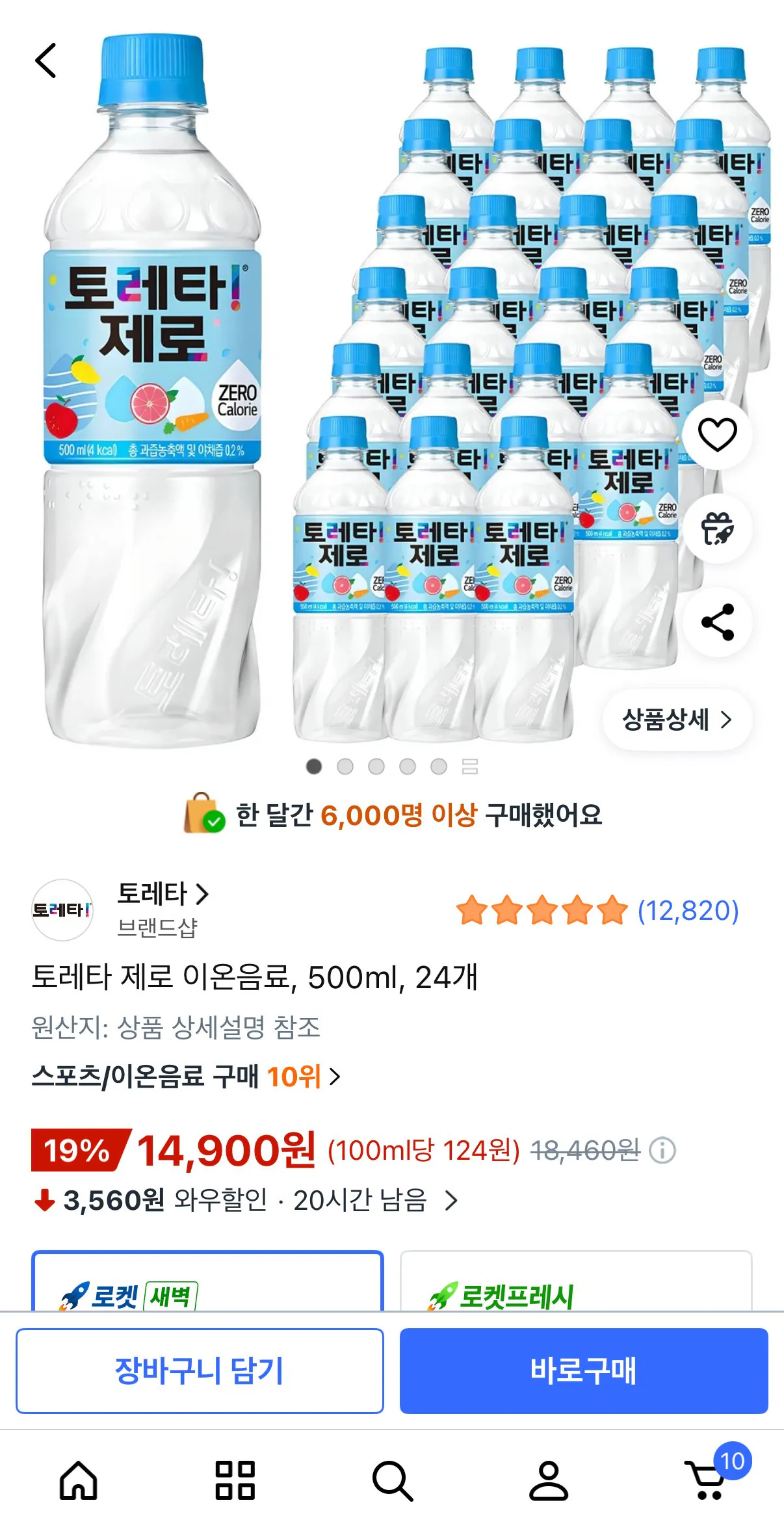 [쿠팡] 토레타 제로 이온음료, 500ml, 24개 (14,900원) (무료)