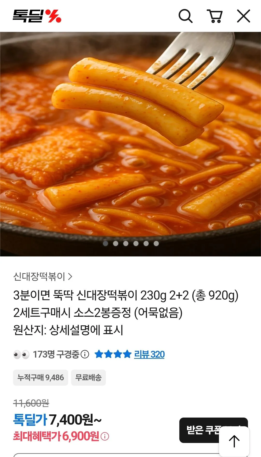 Screenshot_20260315_171347_KakaoTalk.jpg [Kakao] Shindaejang Tteokbokki 2+2 miếng 230g (6.900 won) (miễn phí)