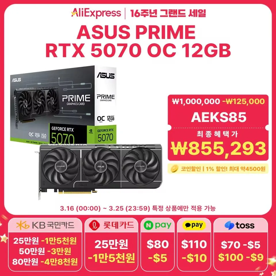 S9303a46cf0404d829660263710810f25M.png_960x960.png_.jpg [Ali Express] Asus Prime Geforce Rtx 5070 Oc D7 12Gb (850.795 KRW) (Miễn phí)