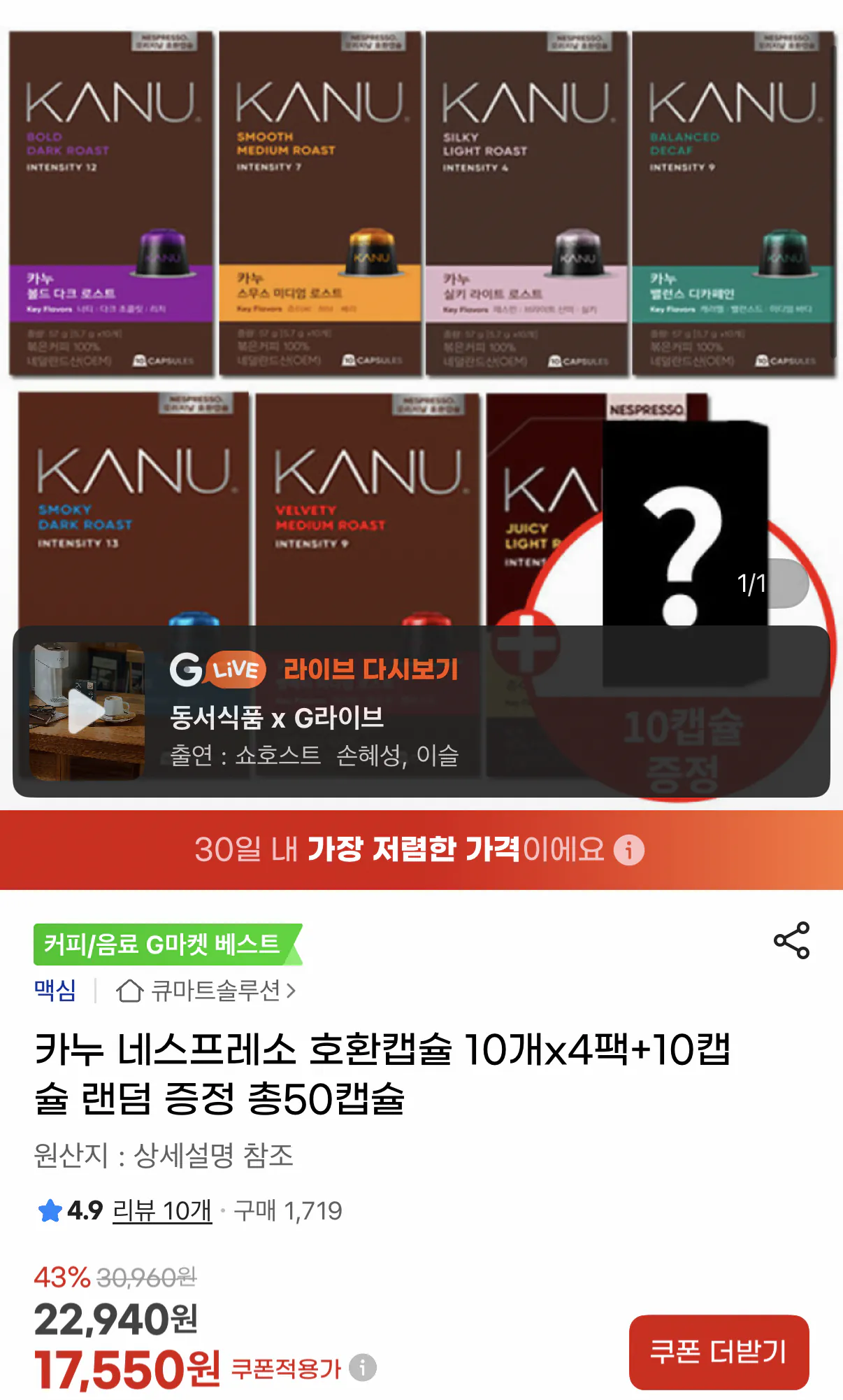 390.png [G Market] Viên nang tương thích Kanu Nespresso 10 x 4 gói + 10 viên tặng ngẫu nhiên Tổng cộng có 50 viên (17.550 won) (miễn phí)