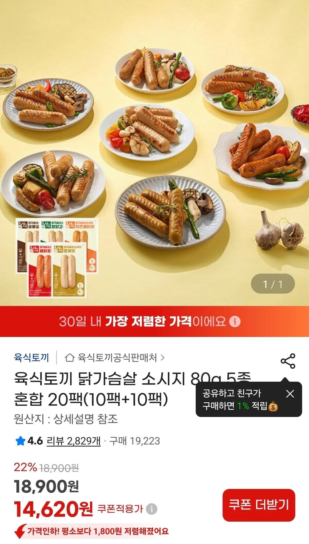 Screenshot_20260315_205805_G.jpg [G Market] Xúc xích ức gà Carnivore 80g 5 loại trộn 20 gói (10 gói + 10 gói) (14.620 KRW) (miễn phí)