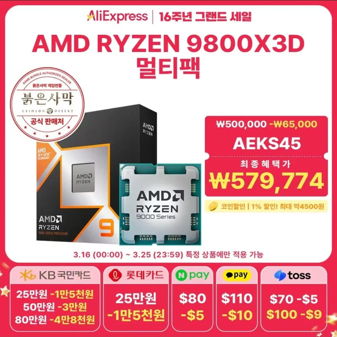 Screenshot_20260315_151051_AliExpress.jpg [Ali] AMD Ryzen 7800X3D 9800X3D 9950X3D (411.696~) (Miễn phí)