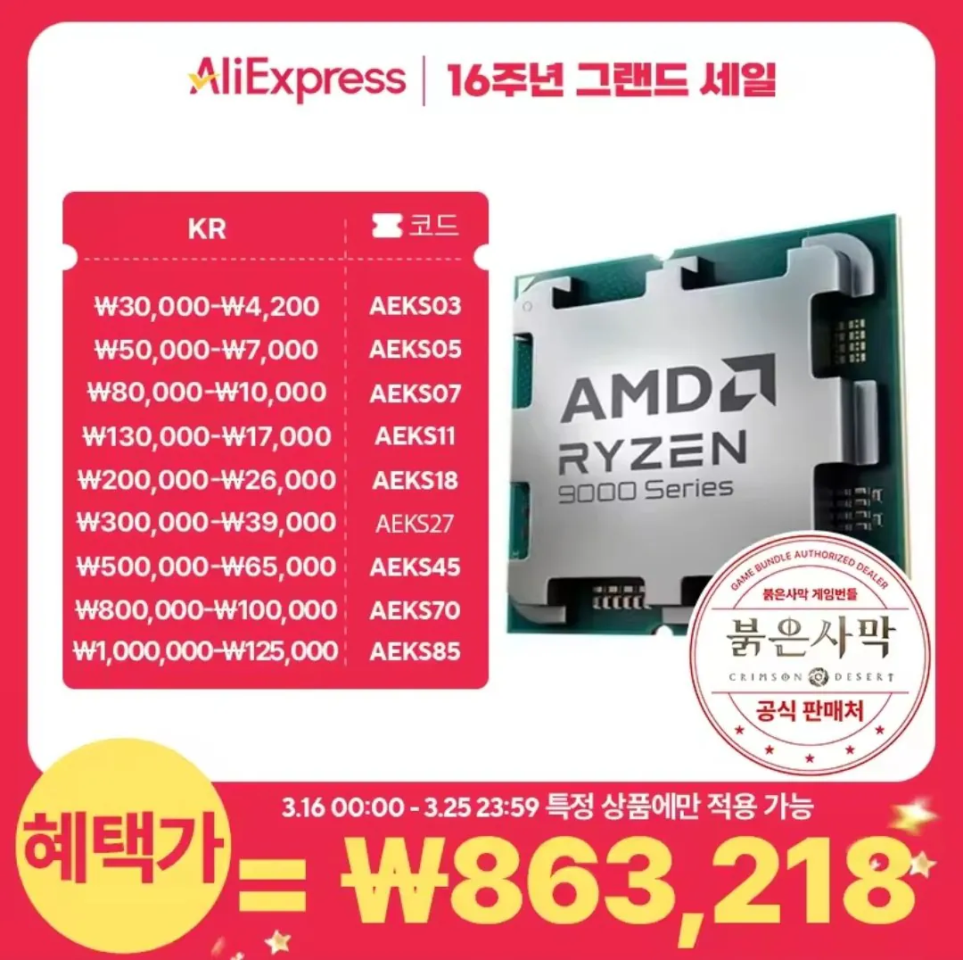 Screenshot_20260315_151217_AliExpress.jpg [Ali] AMD Ryzen 7800X3D 9800X3D 9950X3D (411.696~) (Miễn phí)