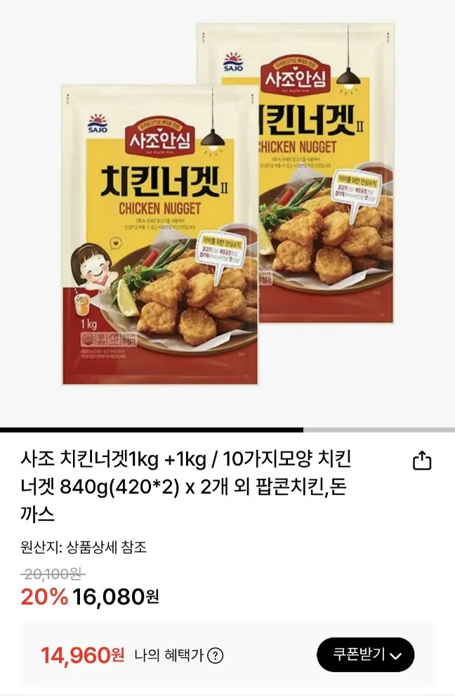 20260316102511.jpg [Lotte On] Gà viên Sajo 1kg + 1kg (14.960 won) (Miễn phí)