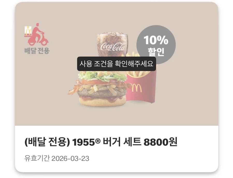 [Ứng dụng McDonald's] Shu Shu Burger 3.000 won, Shanghai Snack Lab 1.800 won, v.v. (16/3~22)_4.webp