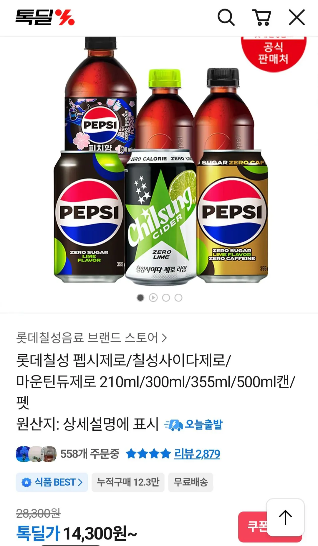 1000005736.jpg [Kakao] Pepsi Zero Sugar Peach 500ml 18 Thú cưng + Cốc đổi màu (18.300 won) (Miễn phí)