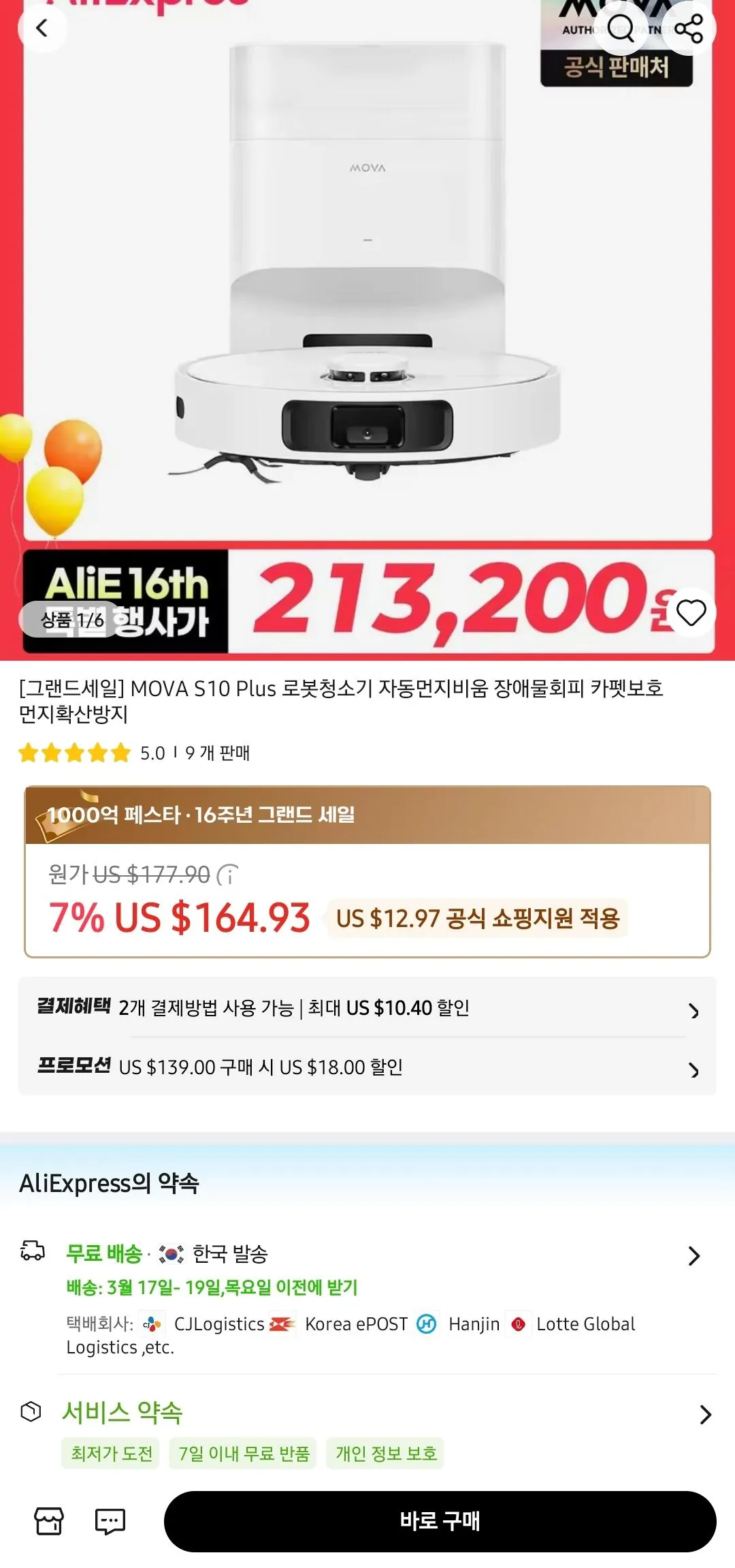 Screenshot_20260316_001151_AliExpress.jpg [Ali] [Giới thiệu về hiệu quả chi phí] Robot hút bụi tự động Mova S10 Plus (195.000 KRW) (Miễn phí)