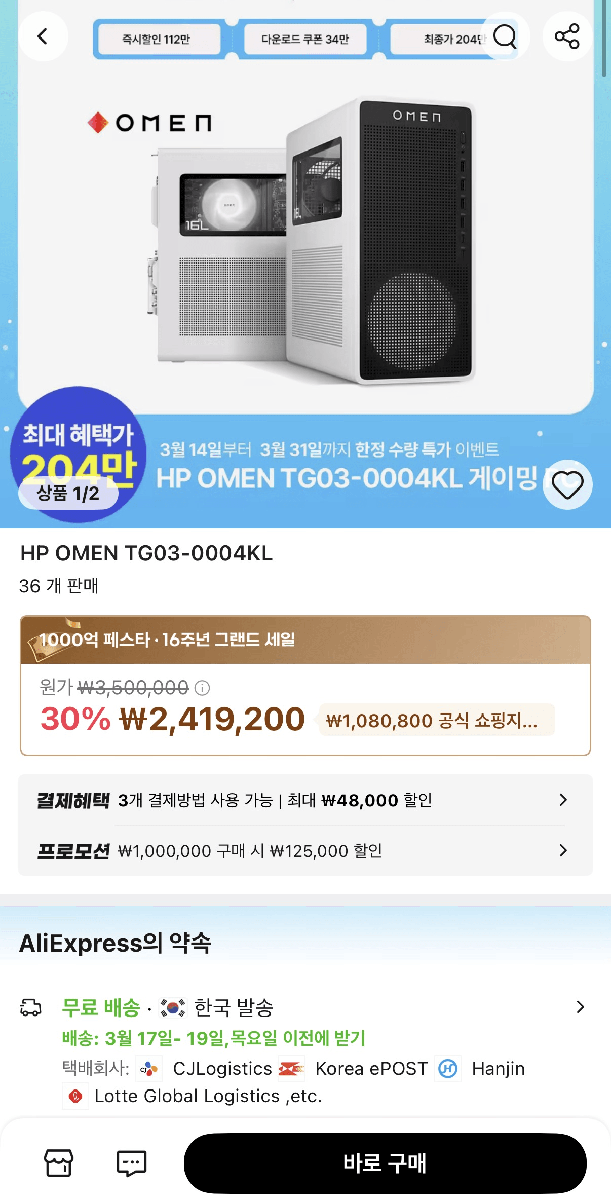 image.png [Ali] HP OMEN TG03-0004KL (2.419.200 KRW) (Giao hàng miễn phí)