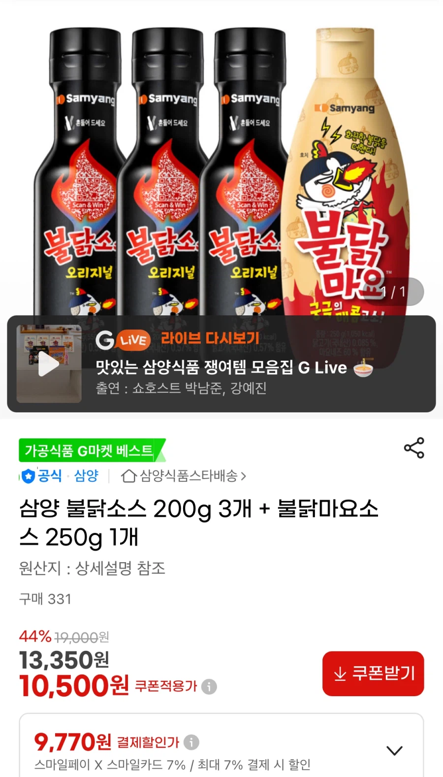 [G Market] Sốt Samyang Buldak 3 chiếc + 1 miếng Sốt Mayo Gà Lửa (9,770 won/miễn phí)_1.webp