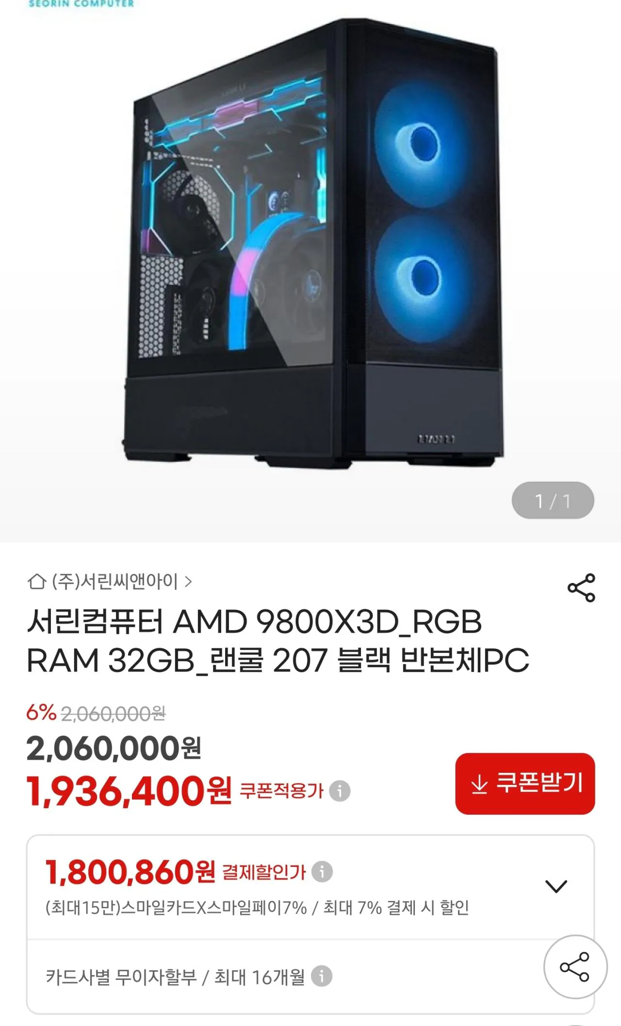 [G Market] 9800x3d B850M nửa thân (1.808.600 won) (giao hàng miễn phí)
