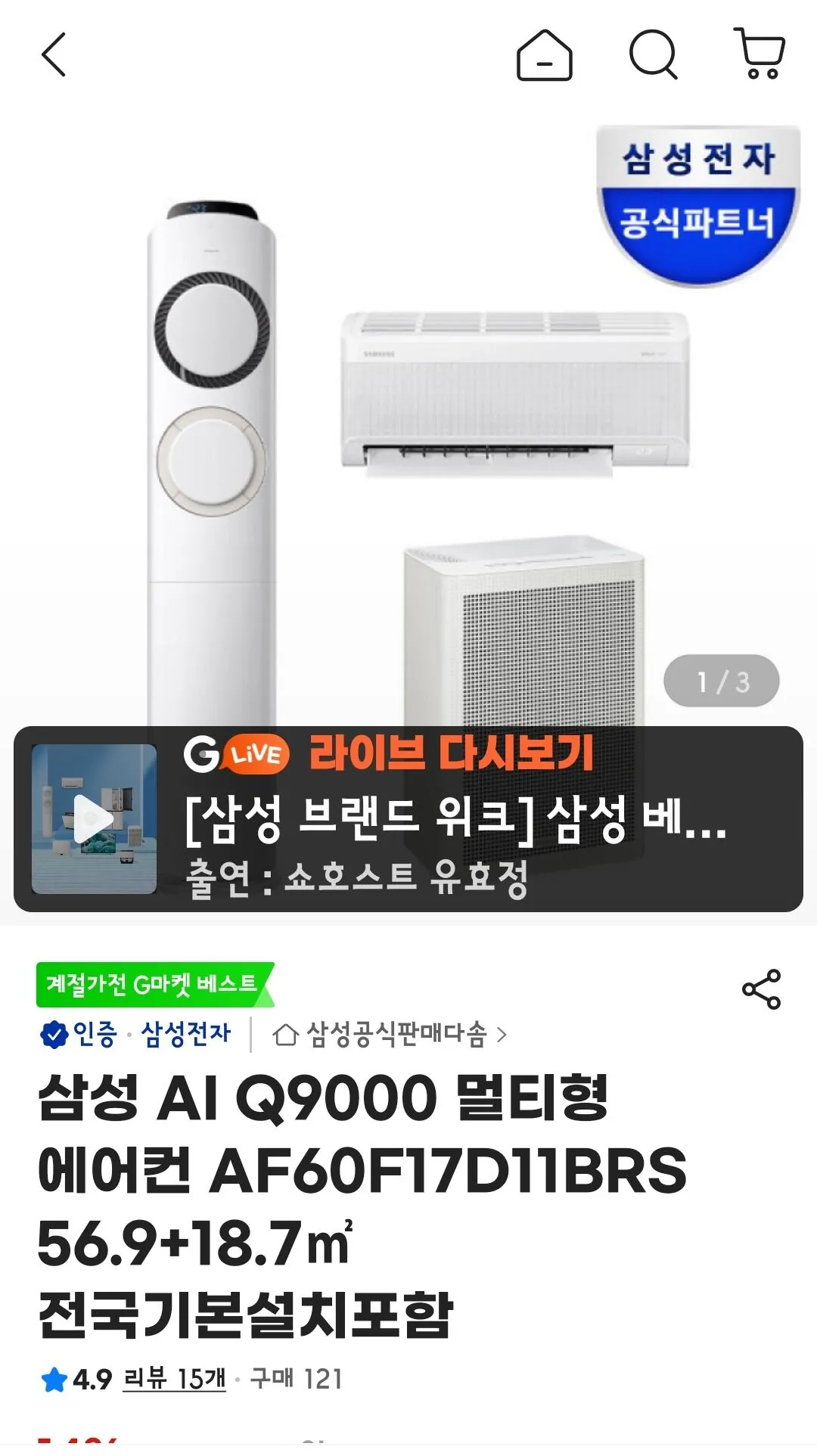 [G Market] Máy điều hòa Samsung Q9000 AI + Giá treo tường + Máy lọc không khí (Lên tới 1.511.100) (Lee Mu-bae)