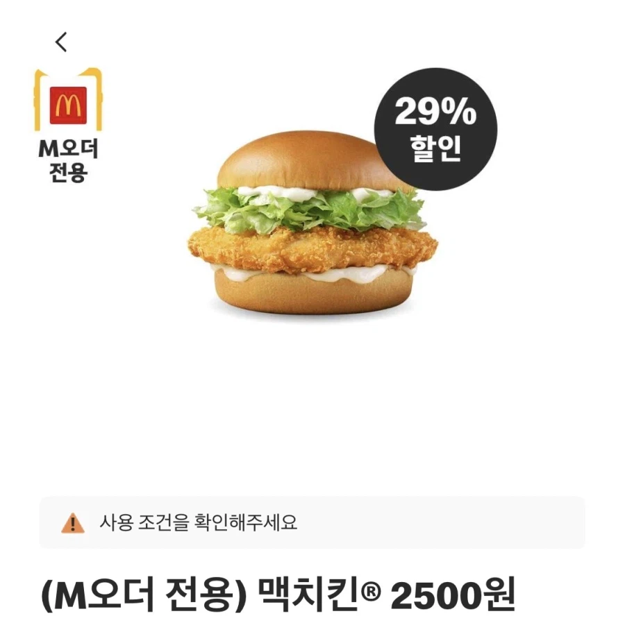 [Ứng dụng McDonald's] Chou Shu Burger 3.000 won, Shanghai Snack Lab 1.800 won, v.v. (16/3~22)_3.webp