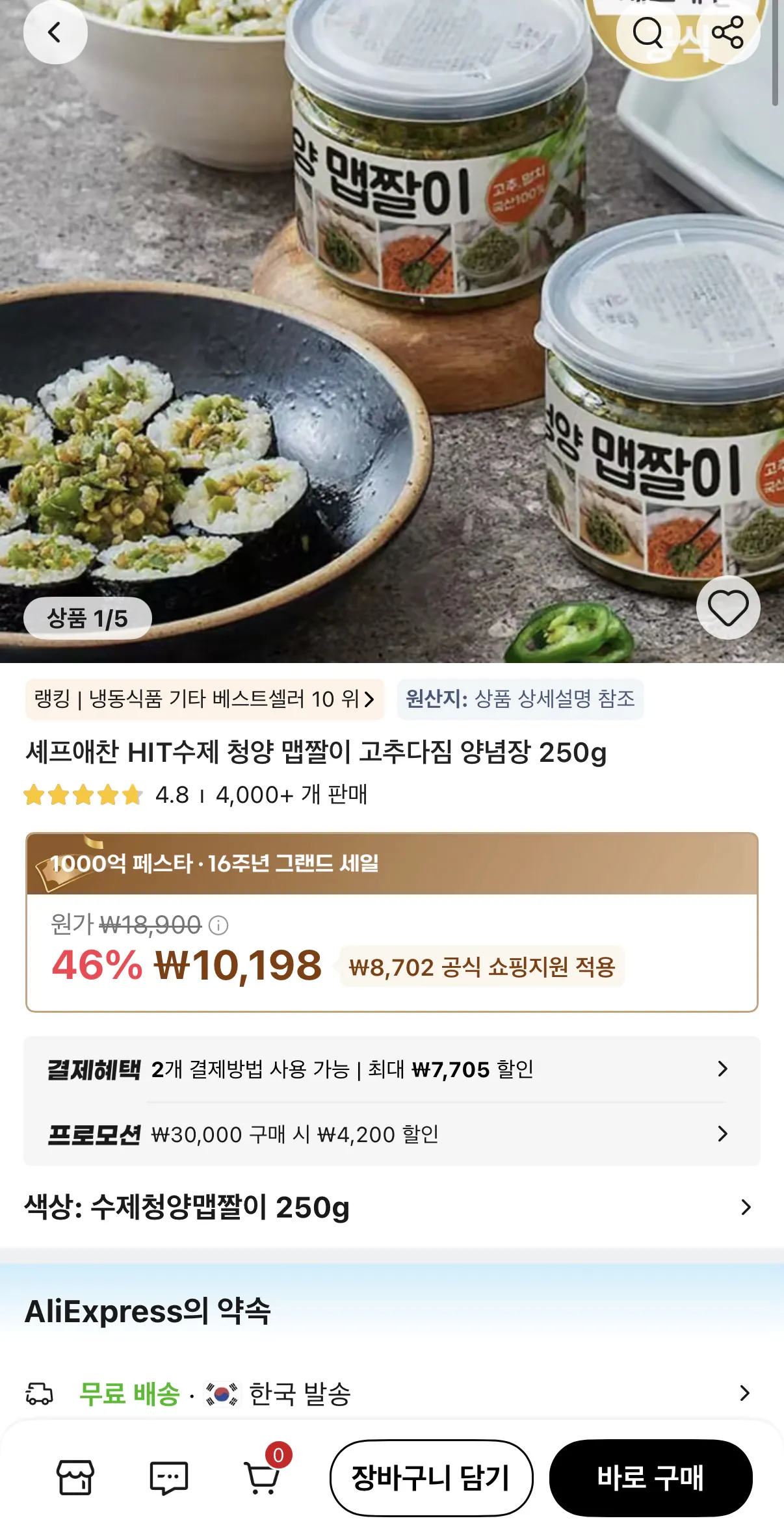 image.png [Ali] Bản đồ Cheongyang thủ công jjal-i 250g (10.198 won) (Giao hàng miễn phí)