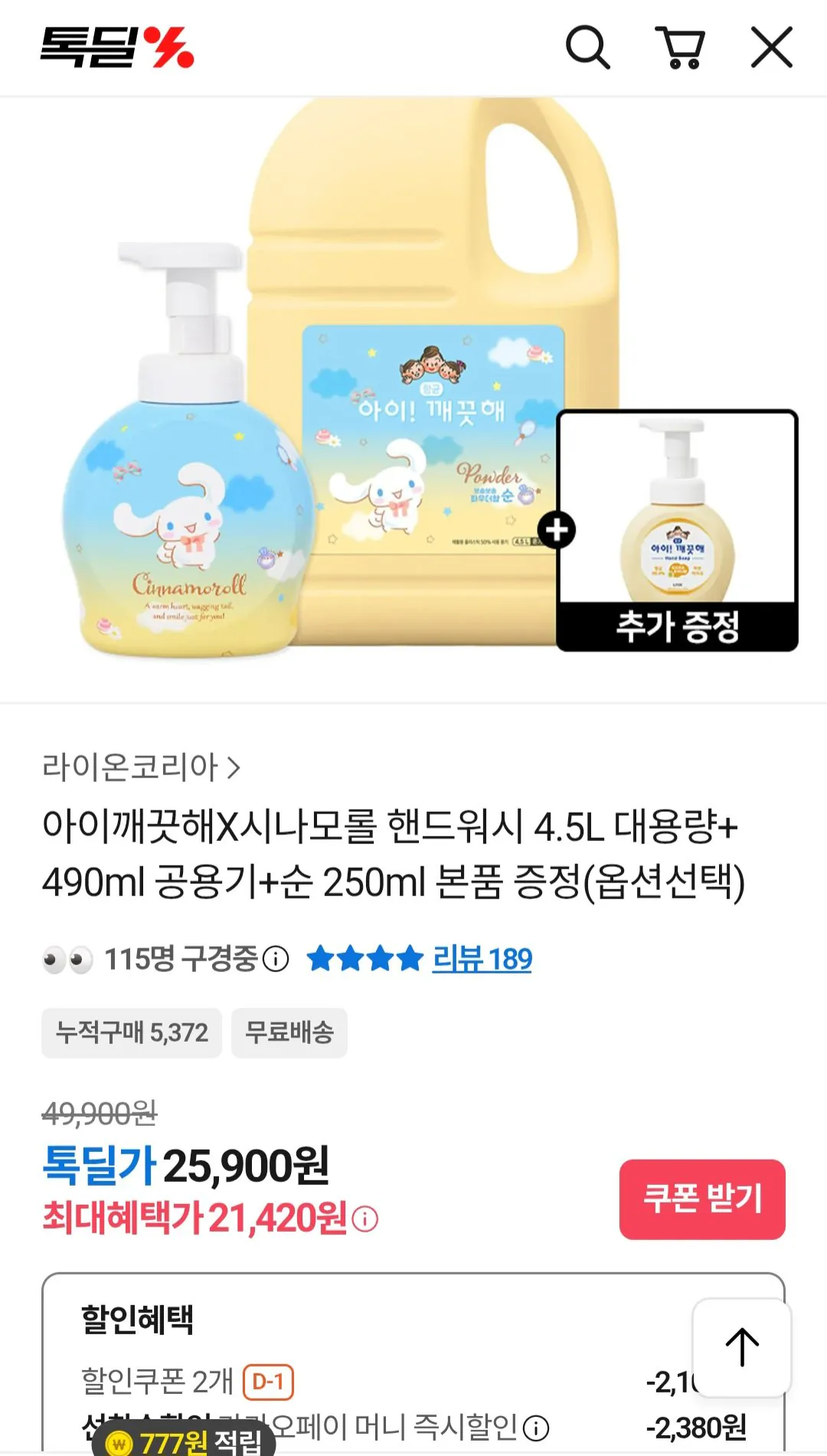 1000005725.jpg [Kakao] Sản phẩm chính I Clean Gonggi + Pure 250ml (21.510 KRW) (miễn phí)