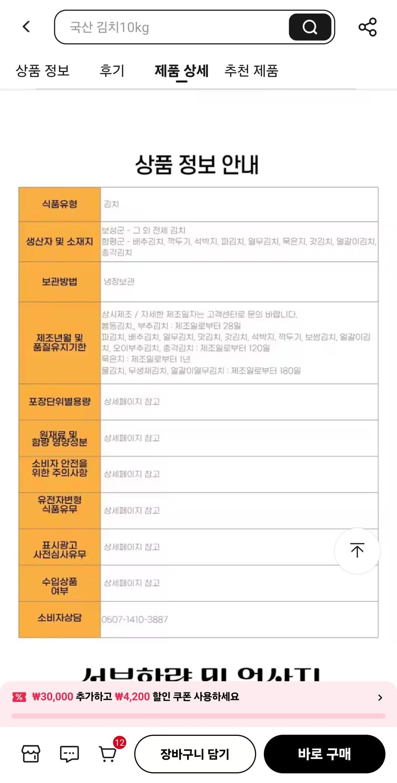 1000091576.jpg [Ali] Món ngon Hàn Quốc được làm bằng sự chân thành Thêm 2 kg kim chi bắp cải (3.800 won) (miễn phí) Shipping)