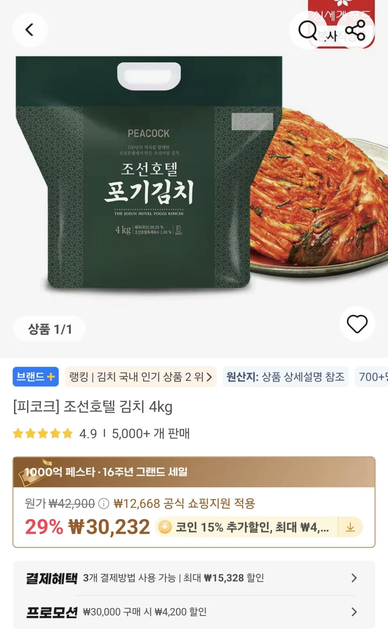 Screenshot_20260316_002513_AliExpress.jpg [Ali] [Peacock] Chosun Hotel Porgy Kimchi Ưu đãi 4kg xu (21.497 KRW) (Miễn phí)