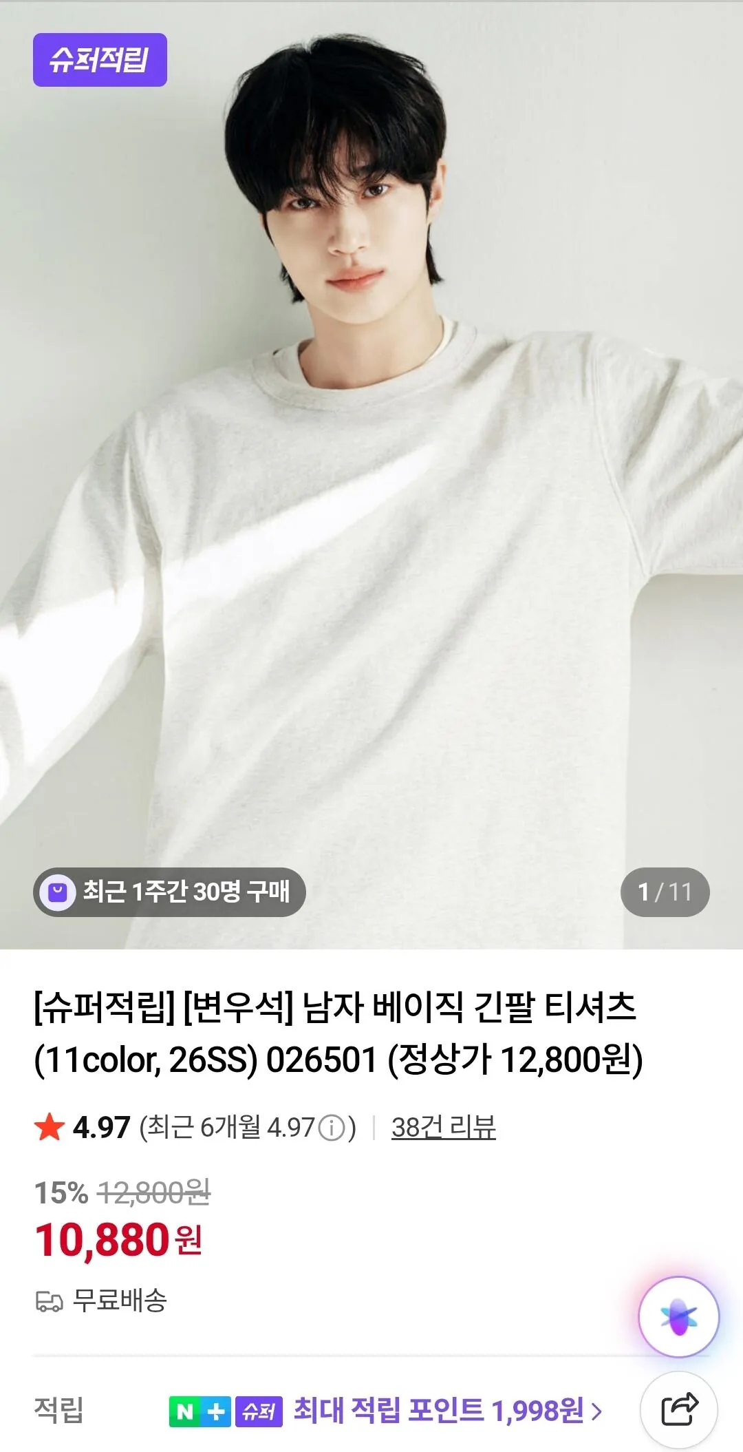 [네이버쇼핑] 지오다노 남자 베이직 긴팔 티셔츠 (10,880원) (무료)