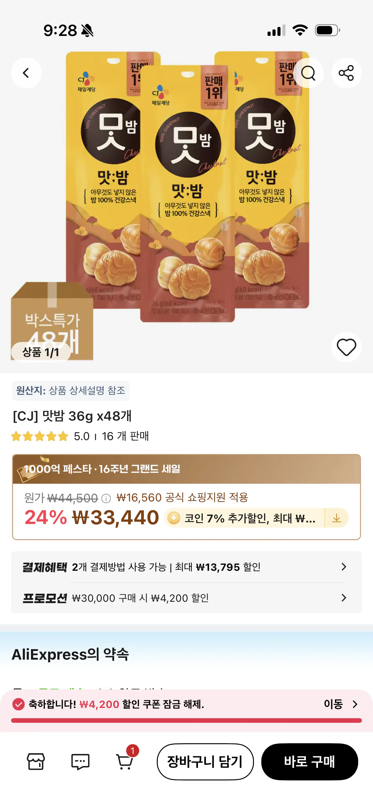 [Ali] Hạt dẻ có hương vị 36g x 48 (26.900 KRW) (Miễn phí)