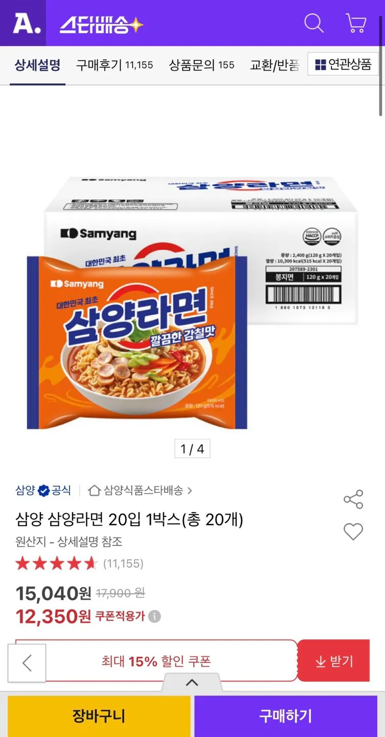1773646187258.jpg [Đấu giá] 1 hộp Samyang Ramen 20 miếng (12.350 KRW) (UCL free)