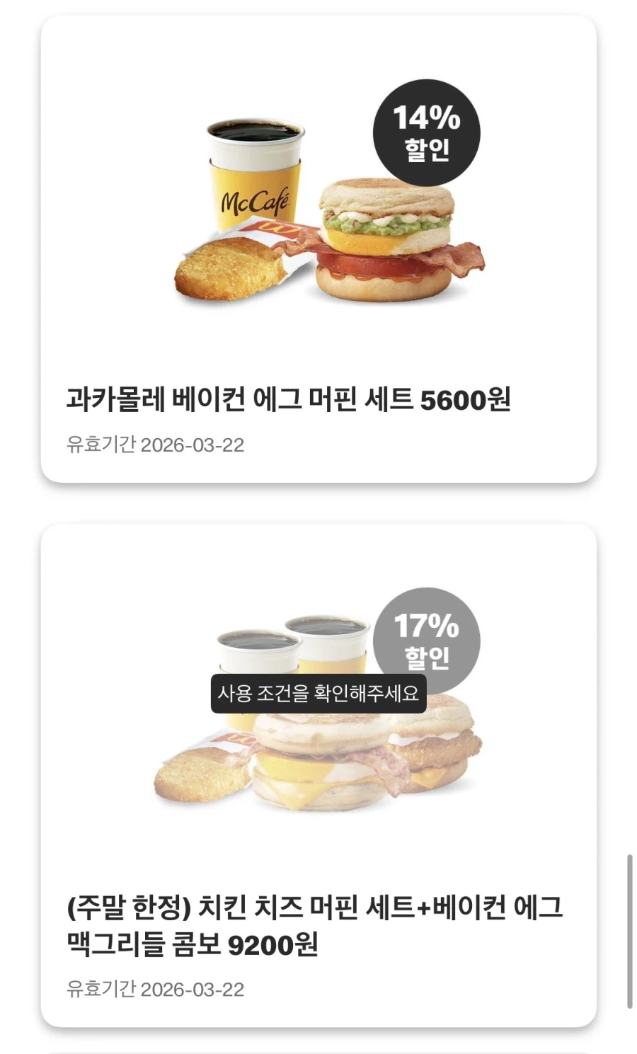 [McDonald's App] Chou Shu Burger 3.000 won, Shanghai Snack Lab 1.800 won, v.v. (16/3~22)_8.webp