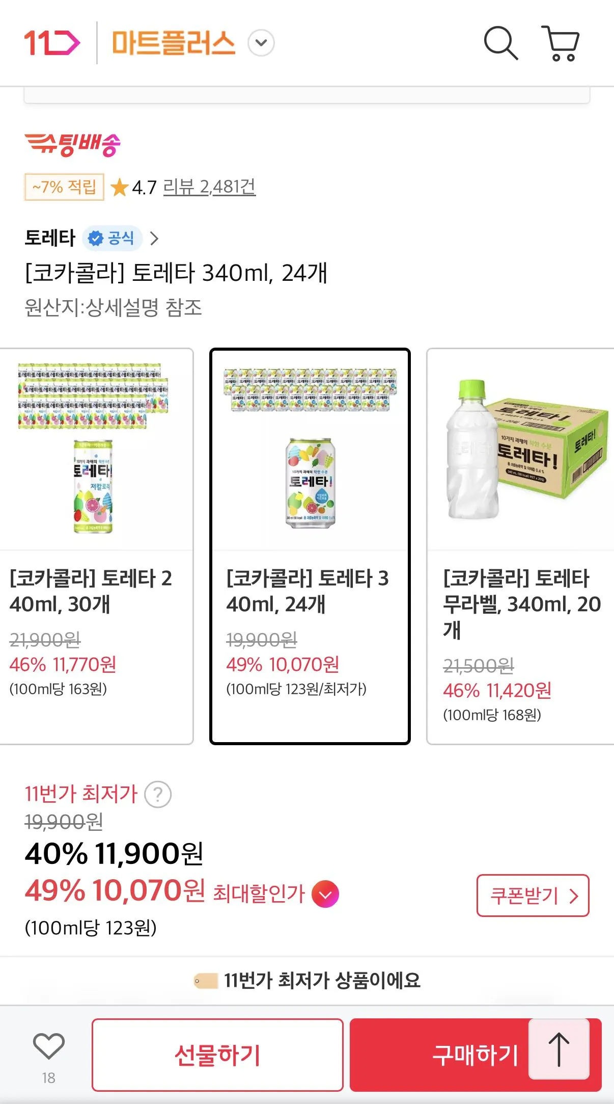 1773630426219.jpg [11th Street] 24 lon Toretta 340ml (Timem 10.070 won) (miễn phí)