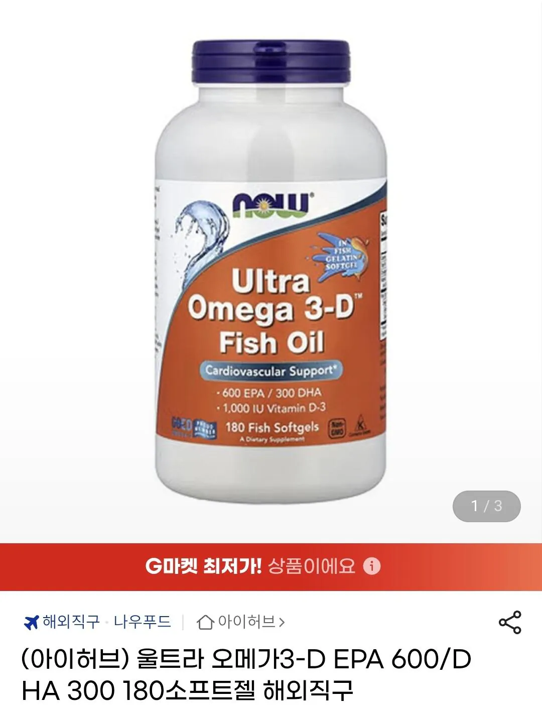 Screenshot_20260316_202148_KakaoTalk.jpg [G Market] Ultra Omega 3-D EPA 600/DHA 300 180 máy tính bảng (35.940 KRW) (Miễn phí)