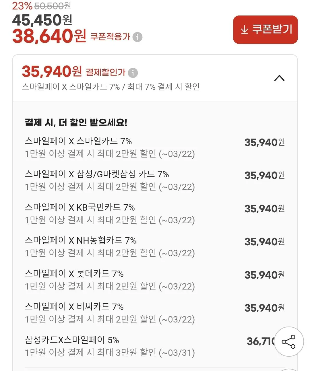 Screenshot_20260316_202157_KakaoTalk.jpg [G Market] Ultra Omega 3-D EPA 600/DHA 300 180 viên (35.940 KRW) (Miễn phí)