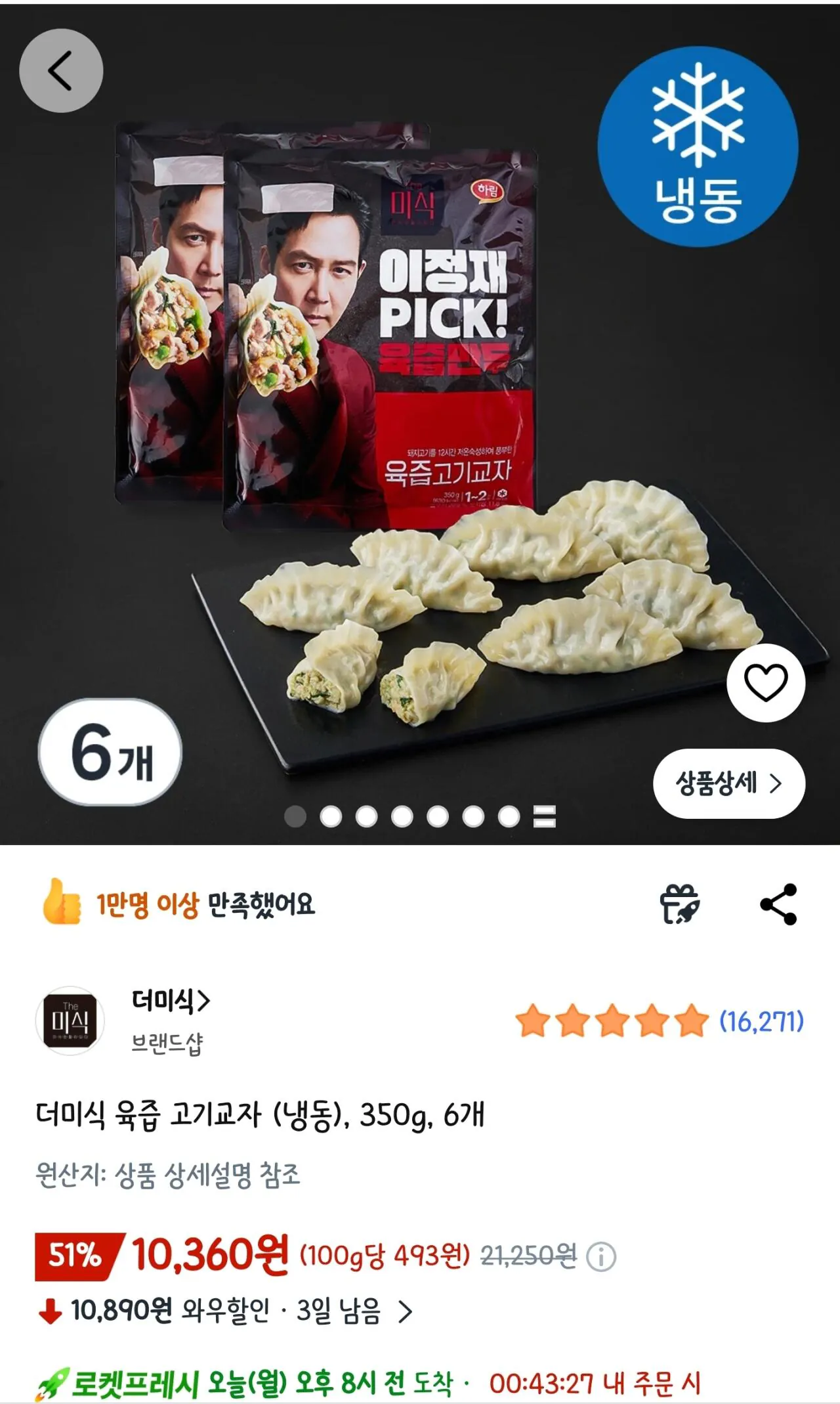 1000012414.jpg [Coupang] Đống thịt ngon ngọt Gyoza (Đông lạnh), 350g, 6 miếng (10,360 won) (Miễn phí)