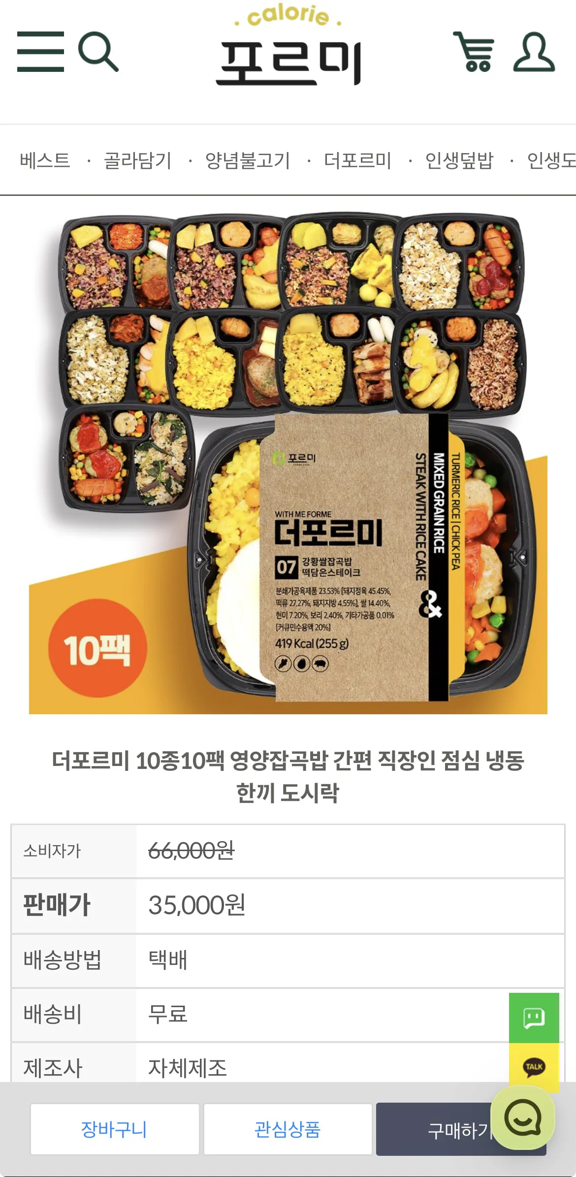 image.png [Company Mall] Formi 10 loại, 10 gói, gạo trộn dinh dưỡng hộp cơm trưa (35.000 won) (giao hàng miễn phí)