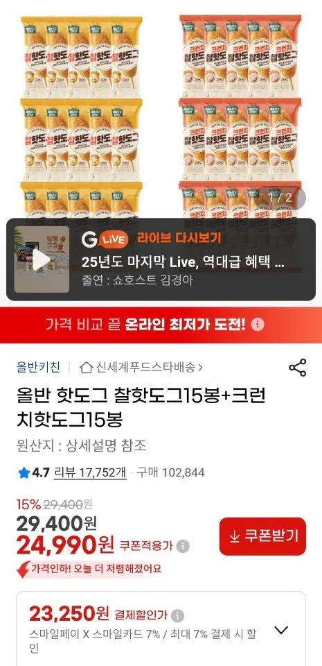 3966.jpg [G Market] Shinsegae Food All-Ban Chal Hot Dogs 15 Túi + Xúc Xích Giòn 15 Túi (23.250 won) (Miễn phí)