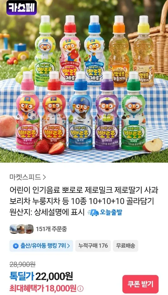 9226.jpg [Kakao] 10 loại đồ uống Pororo 10+10+10 pick + móc chìa khóa miễn phí (18.000 won) (Miễn phí)