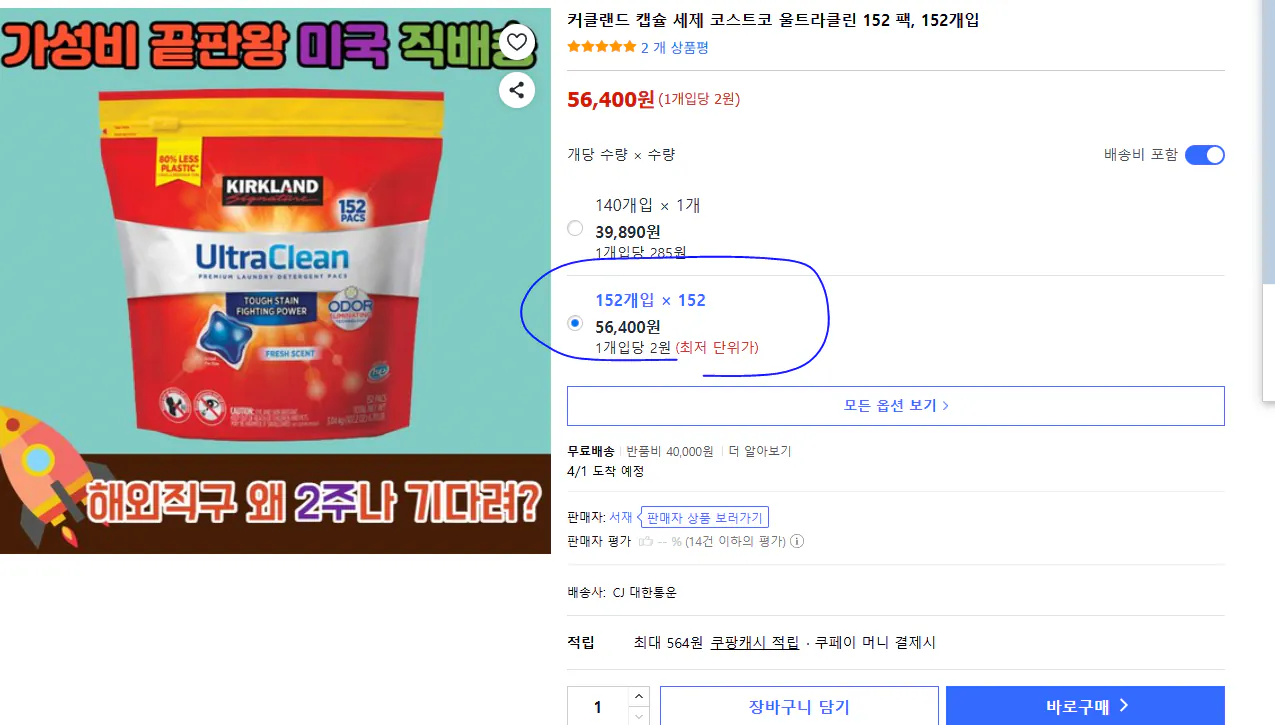 Capture.PNG [Coupang] Bột giặt Kirkland Capsule 152 gói, 152 chiếc (2 KRW mỗi chiếc) (56.400 KRW) (Miễn phí)