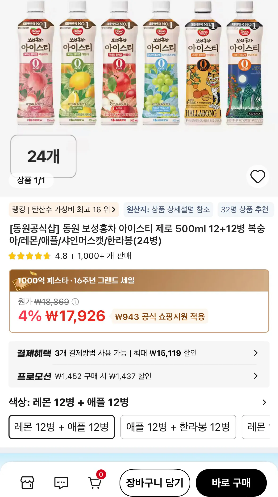 [Ali] Trà đen Dongwon Boseong Trà đá Zero 500ml 12+12 chai tổng cộng 24 chai (16.426 KRW) (Miễn phí)