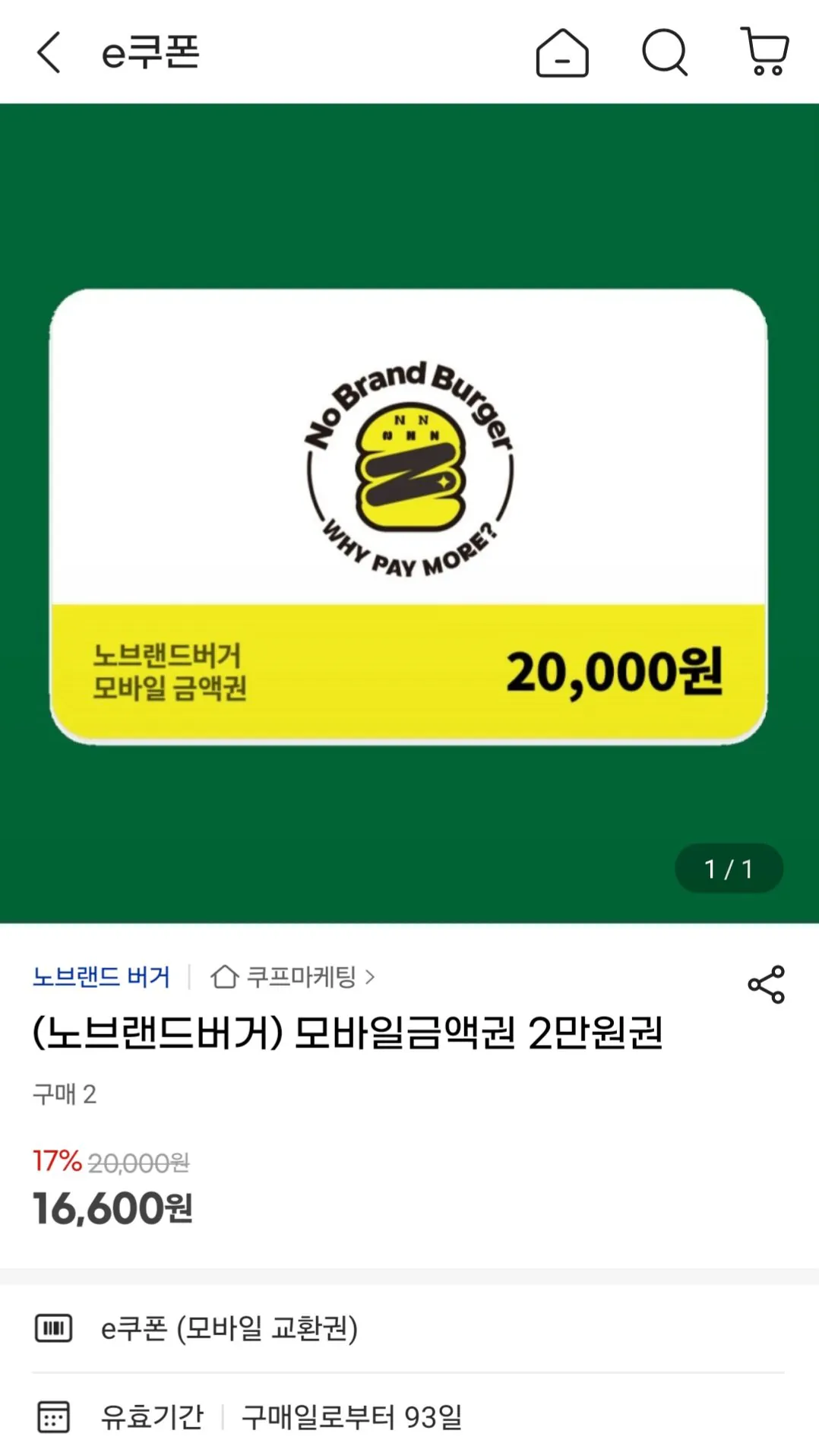 [G Market] (No Brand Burger) Voucher di động 20.000 won 17% cộng với phần burger 20% (16.600 won) (Miễn phí)